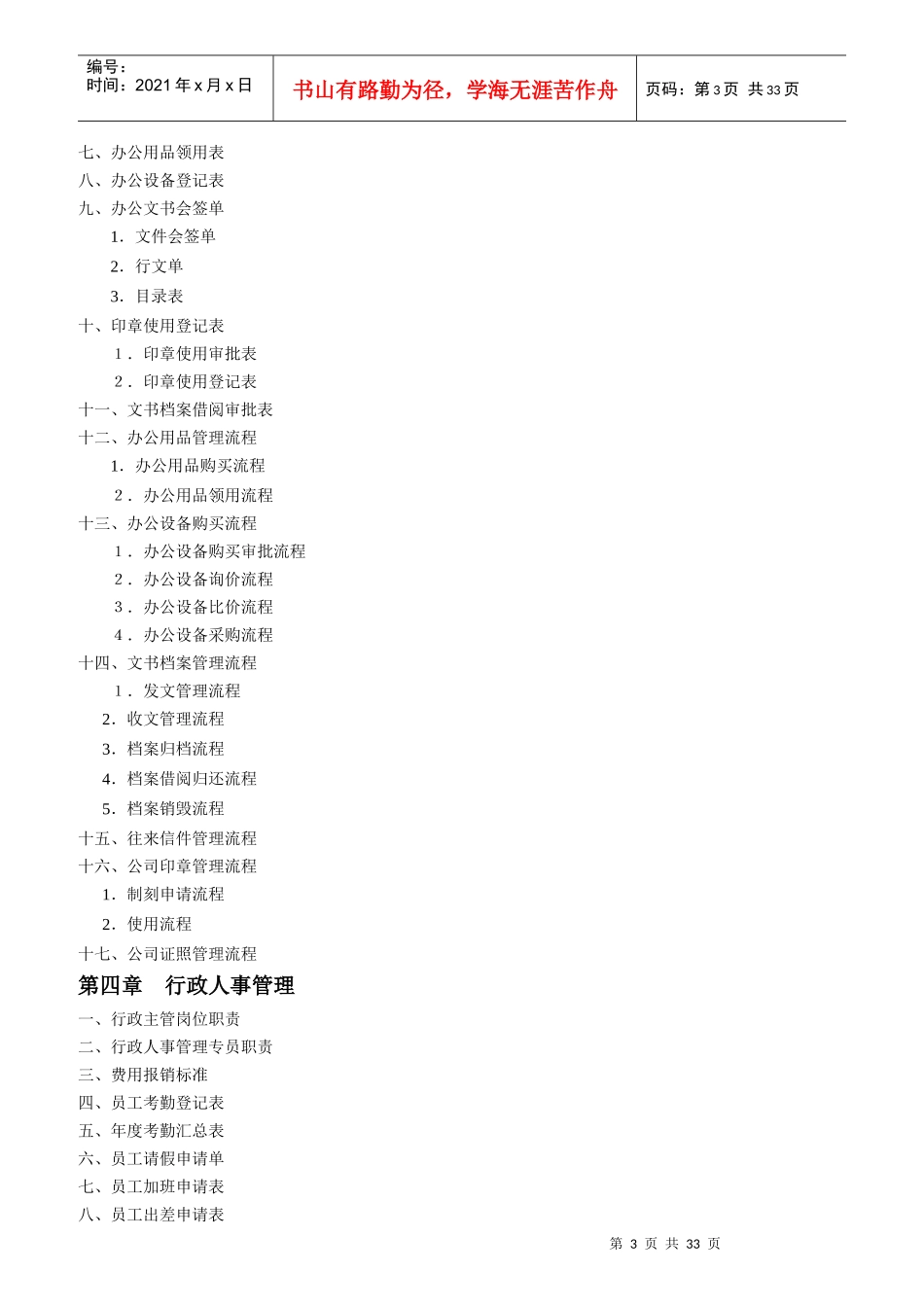 某公司行政部岗位职责规范手册_第3页