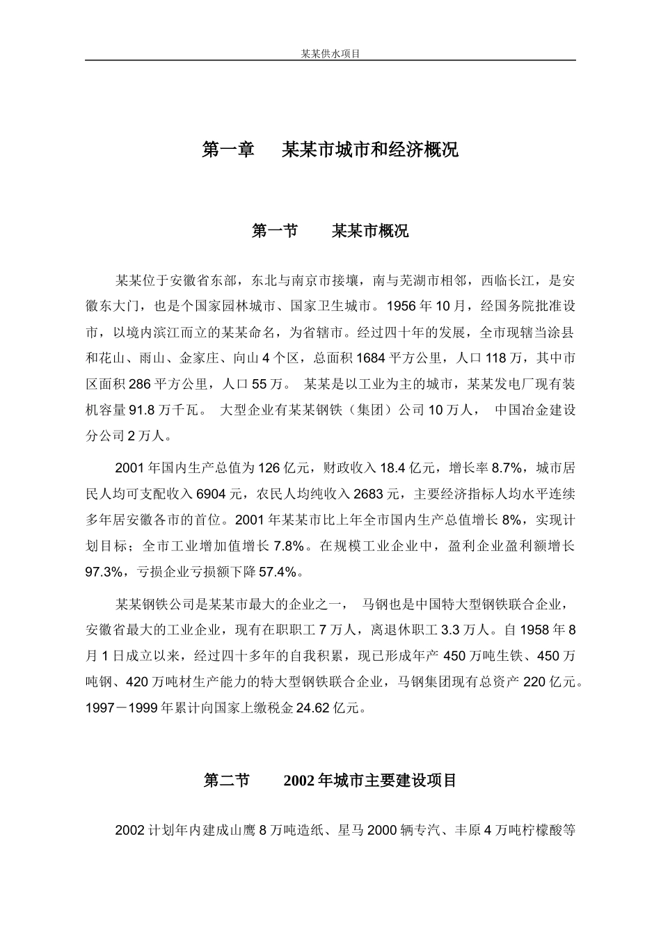 某供水项目可行性研究报告_第3页