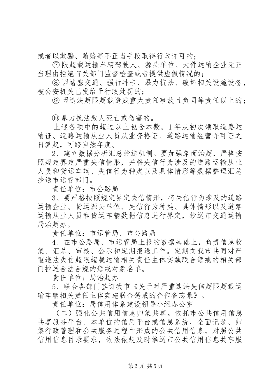 市交通运输局社会信用体系建设工作实施方案范文模板_第2页