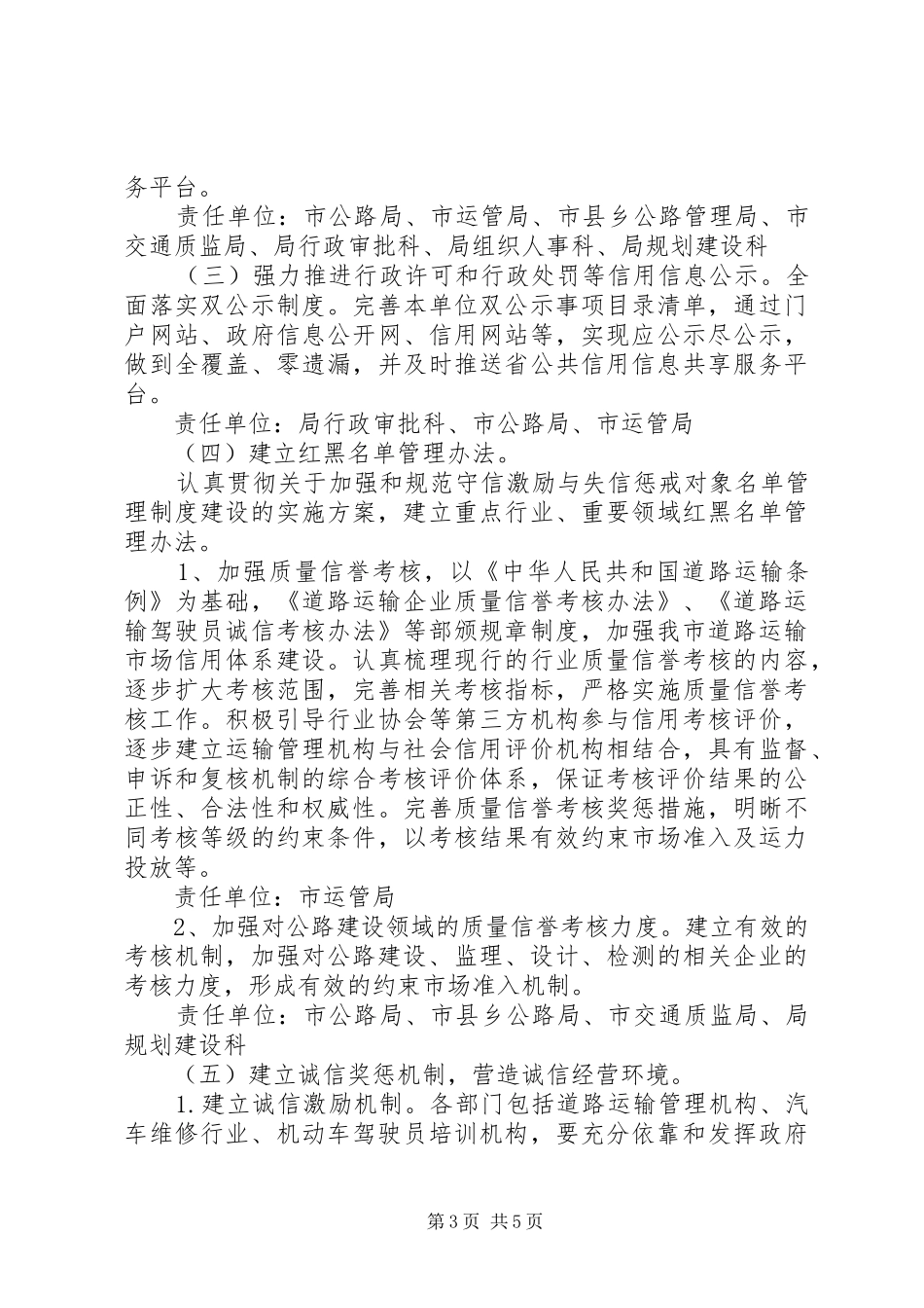 市交通运输局社会信用体系建设工作实施方案范文模板_第3页