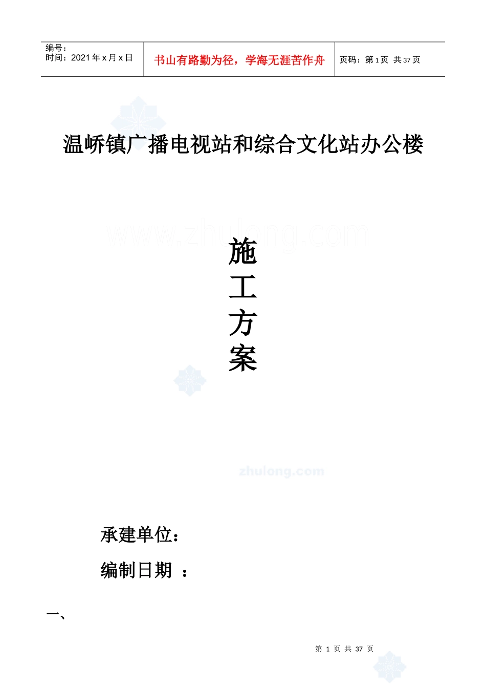 某公司综合办公楼施工方案_第1页