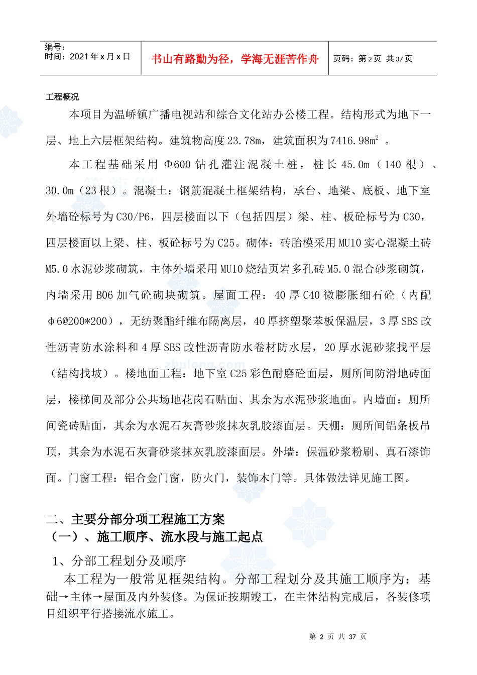 某公司综合办公楼施工方案_第2页