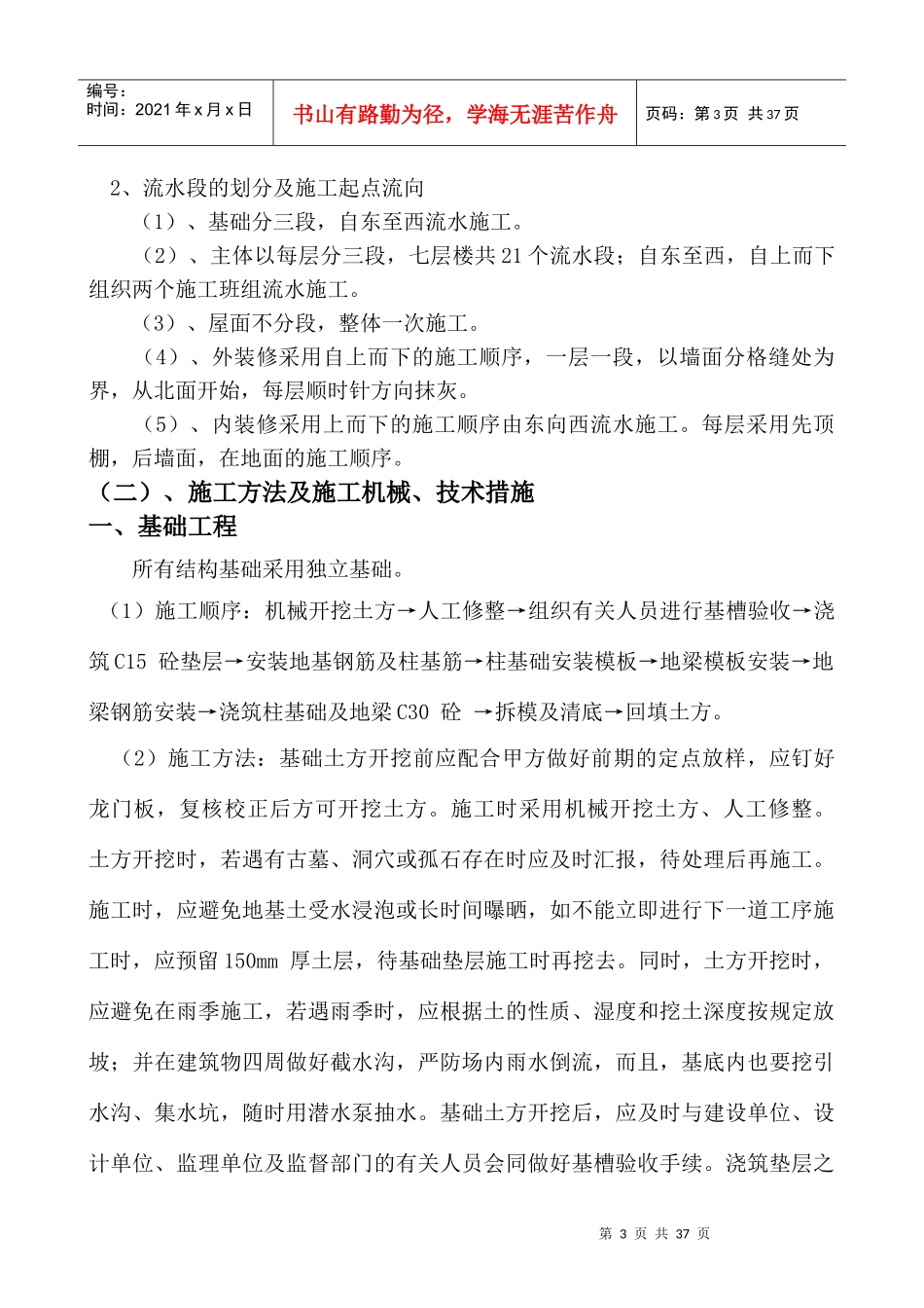 某公司综合办公楼施工方案_第3页