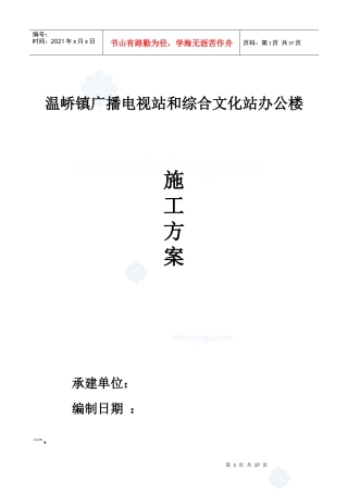 某公司综合办公楼施工方案