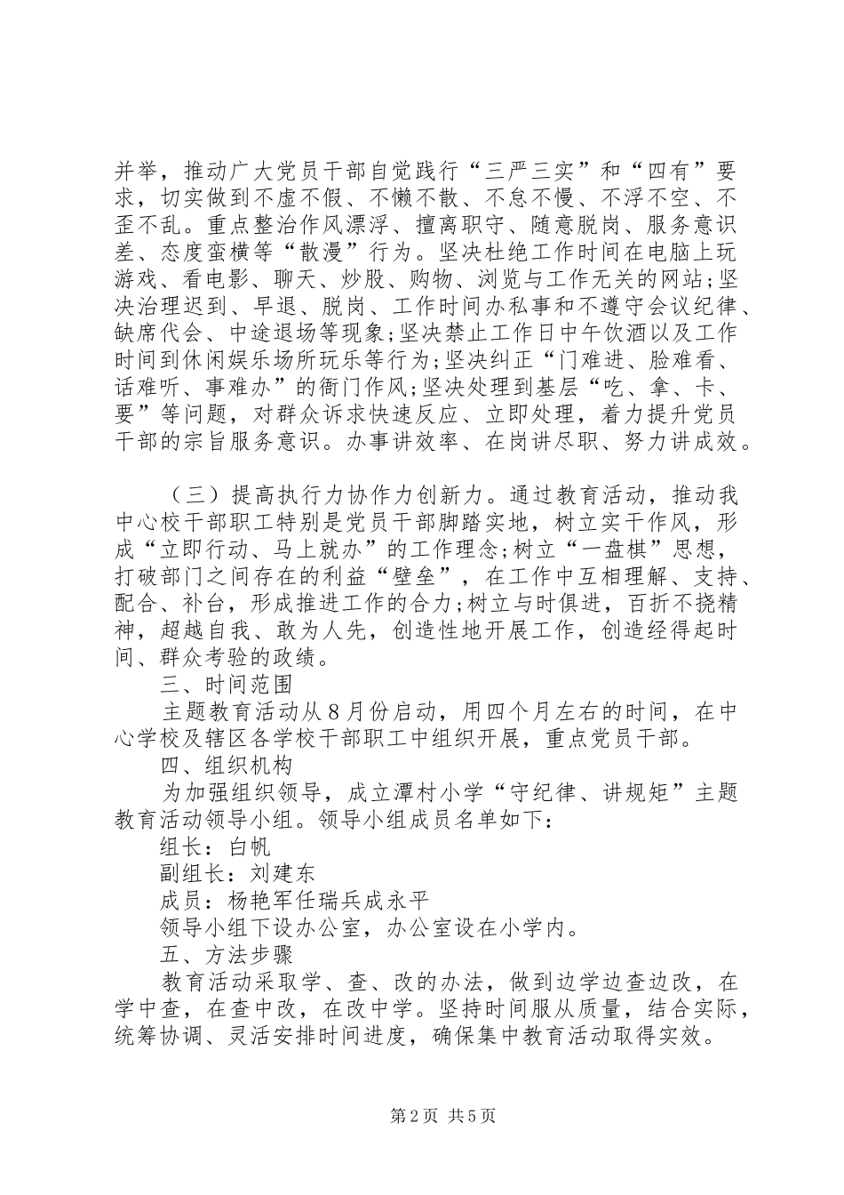 “守纪律讲规矩转作风树新风”集中教育方案_第2页