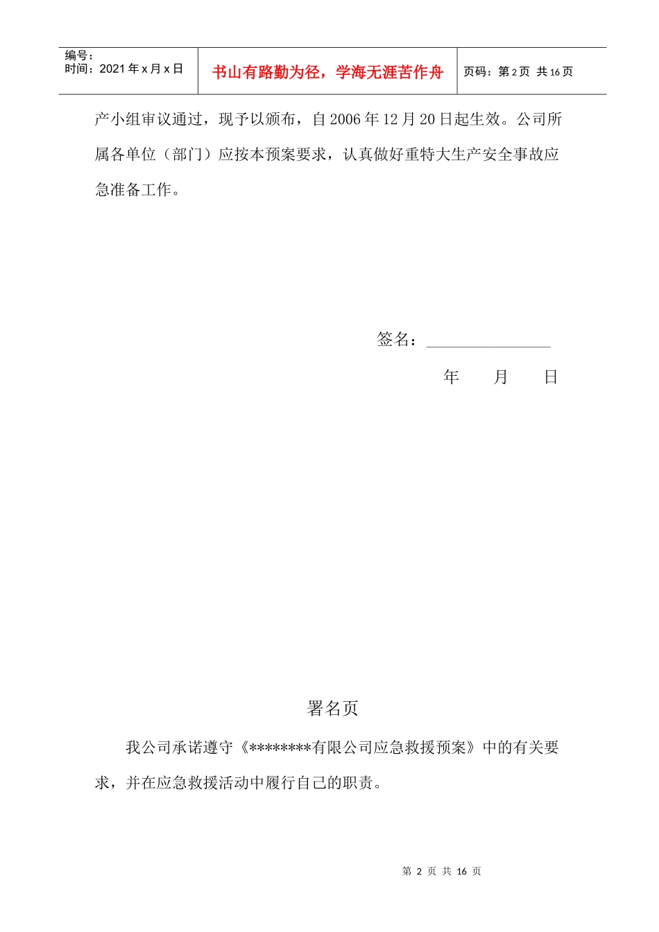 某公司应急救援预案_第2页