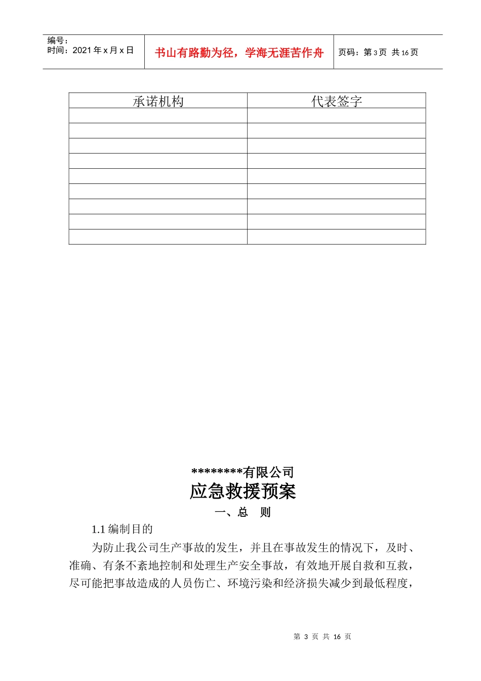 某公司应急救援预案_第3页