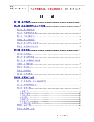 某体育学院体操、艺术体操训练馆 施工组织设计方案