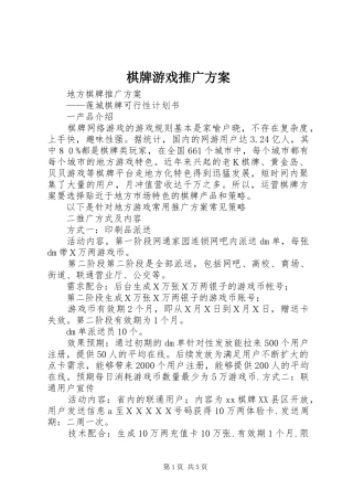 棋牌游戏推广实施方案
