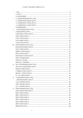 某公司部门责权及工作流程概论