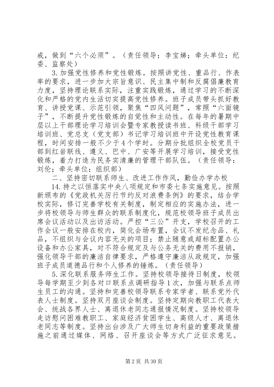 附城小学领导班子党的群众路线教育实践活动整改实施方案_第2页