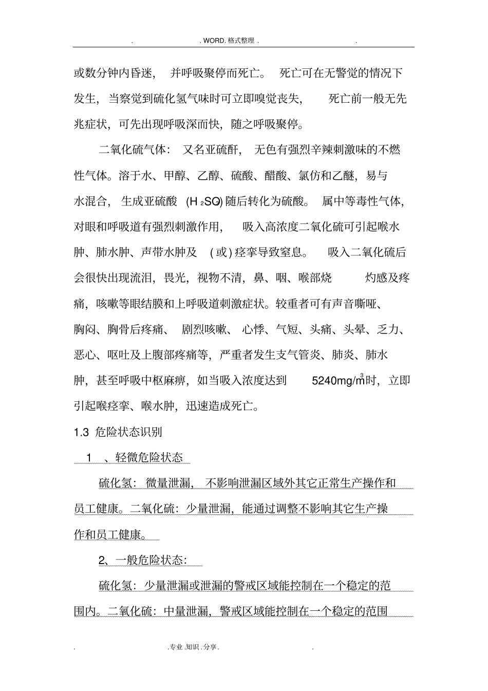 应急救援预案有毒气体泄漏_第2页
