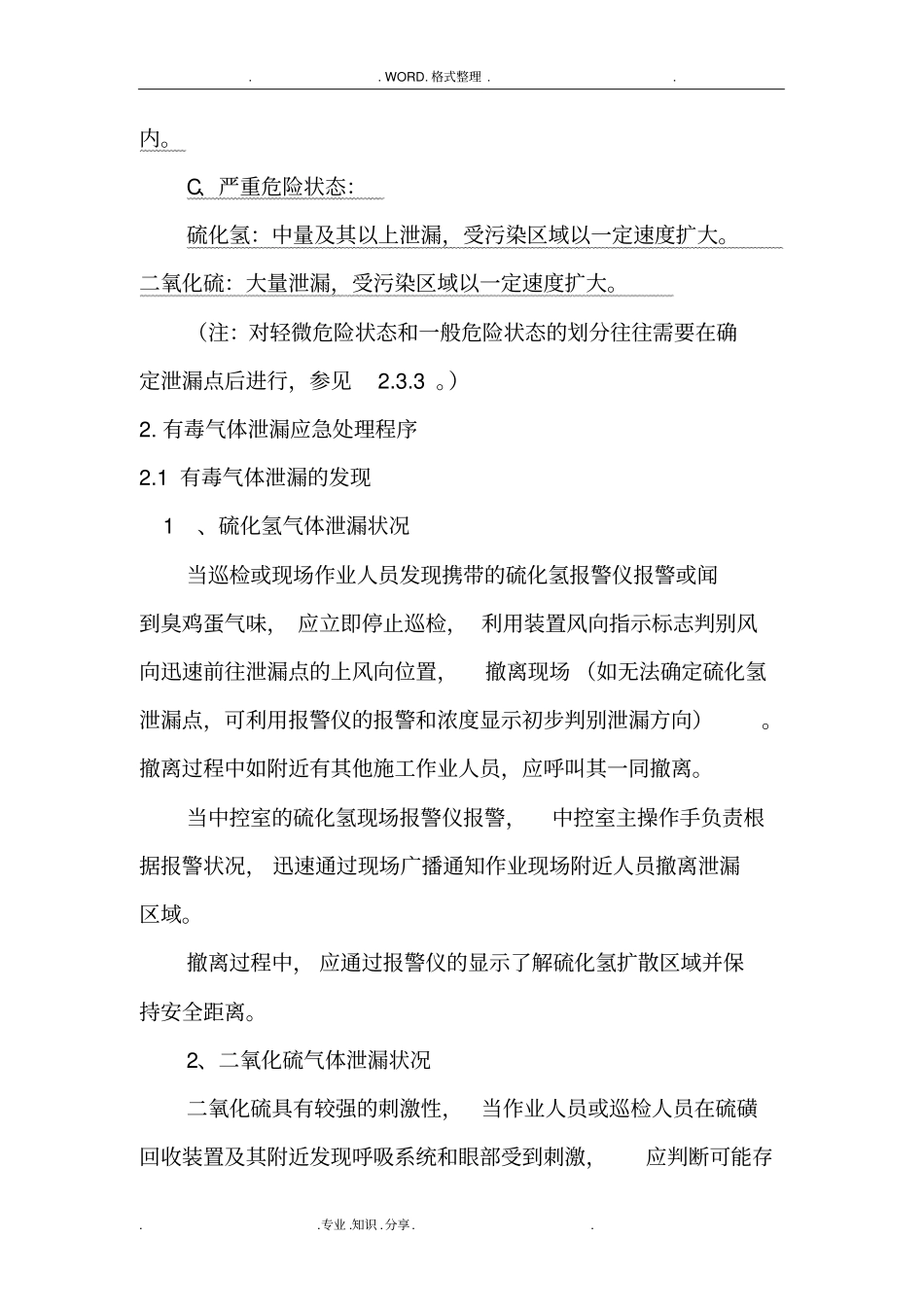 应急救援预案有毒气体泄漏_第3页