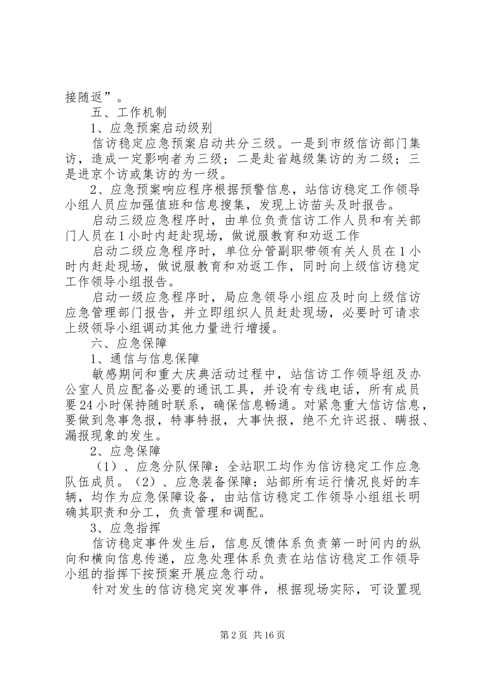 收费站信访工作应急处置预案_第2页
