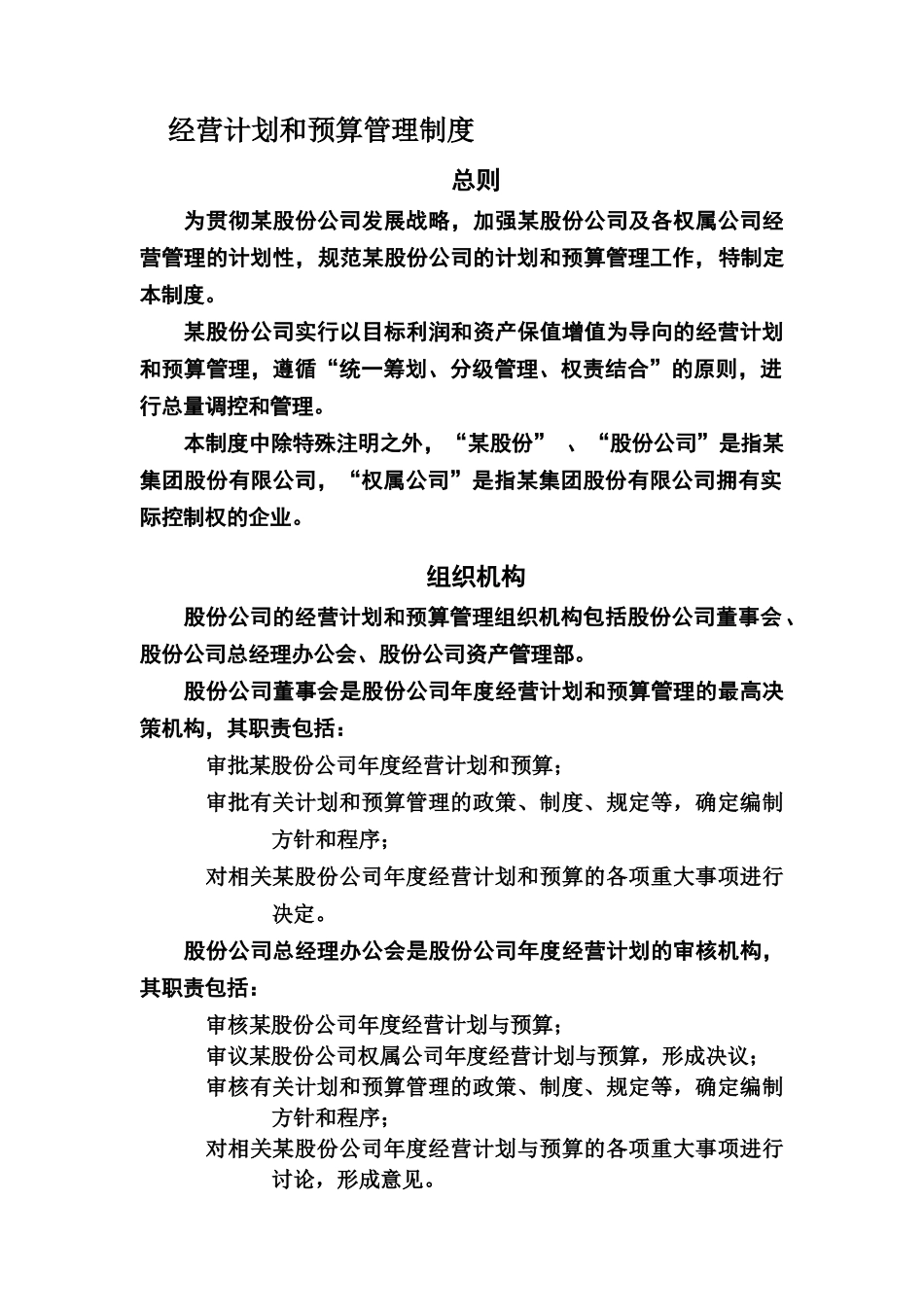 某公司经营计划与预算管理制度_第2页