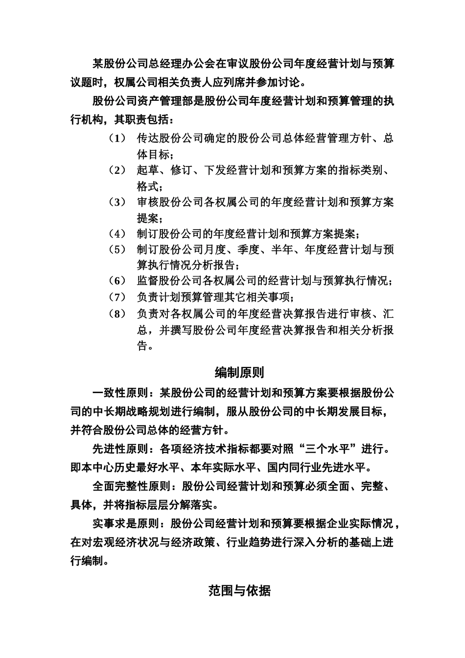 某公司经营计划与预算管理制度_第3页