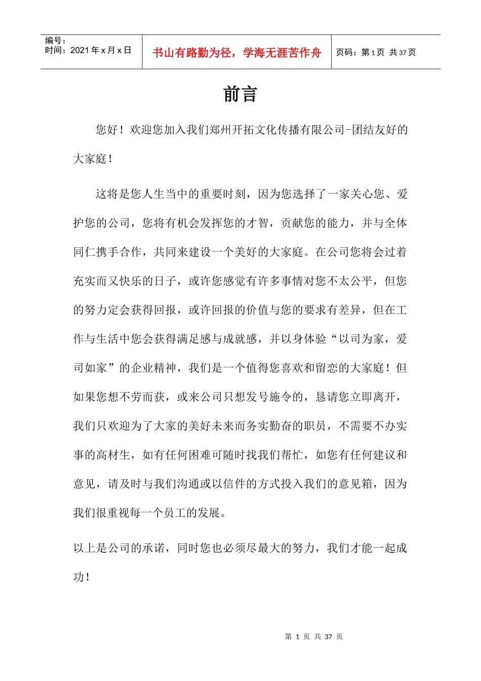 某公司员工手册(DOCX 31页)_第3页