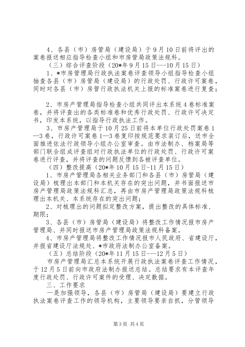 房管行政执法案卷评查工作实施方案_第3页