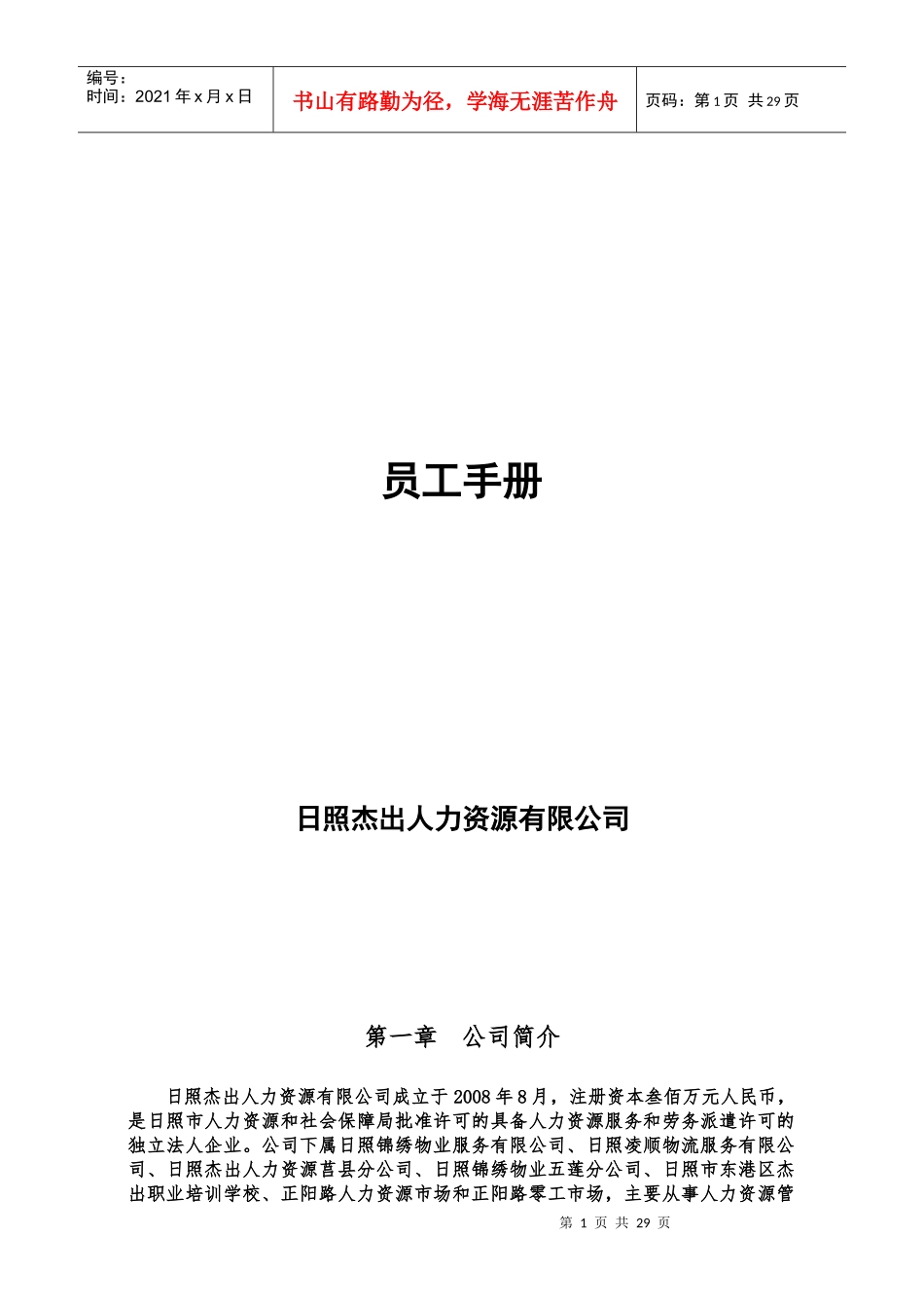 某公司员工手册(DOC 36页)_第1页