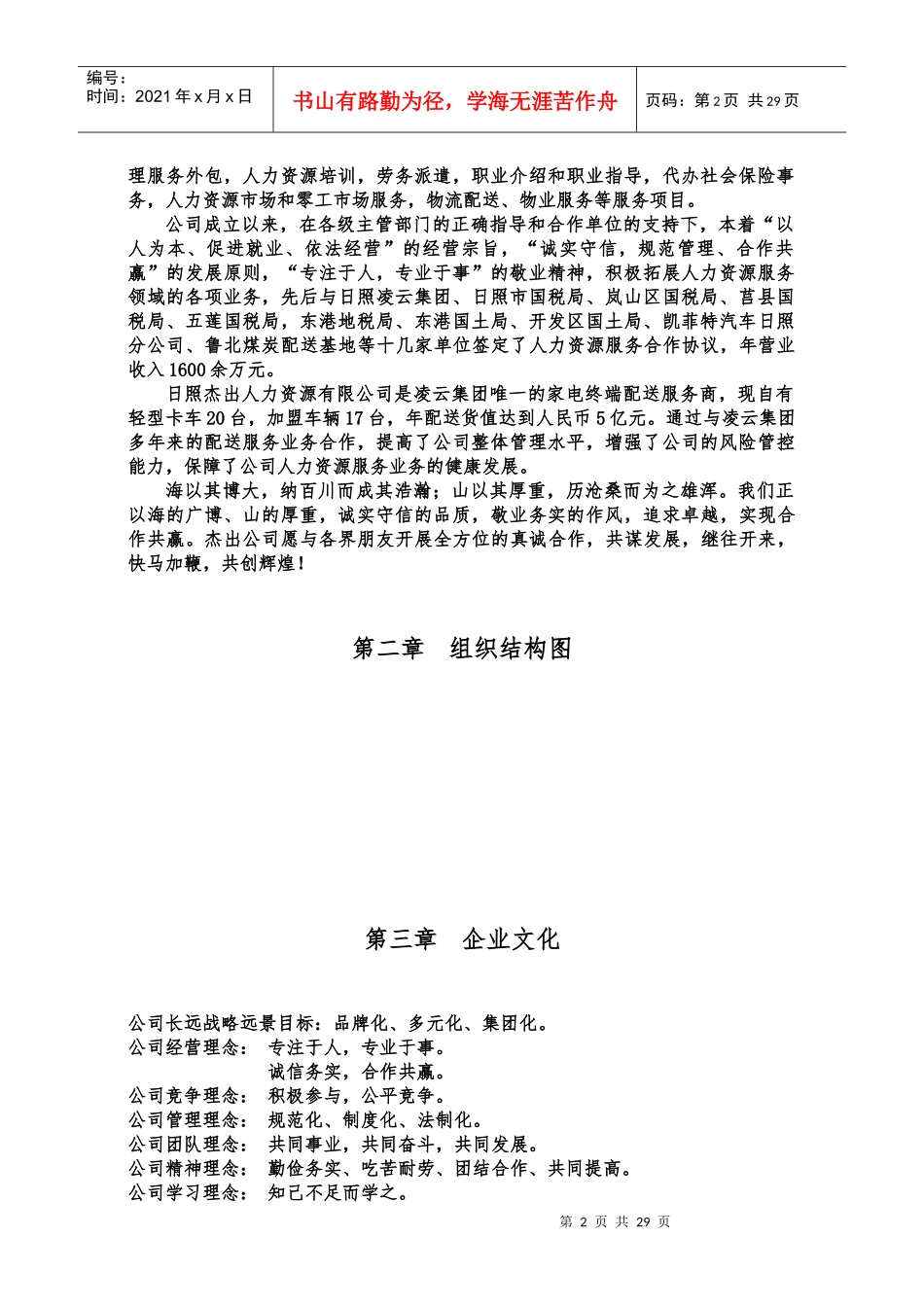 某公司员工手册(DOC 36页)_第2页