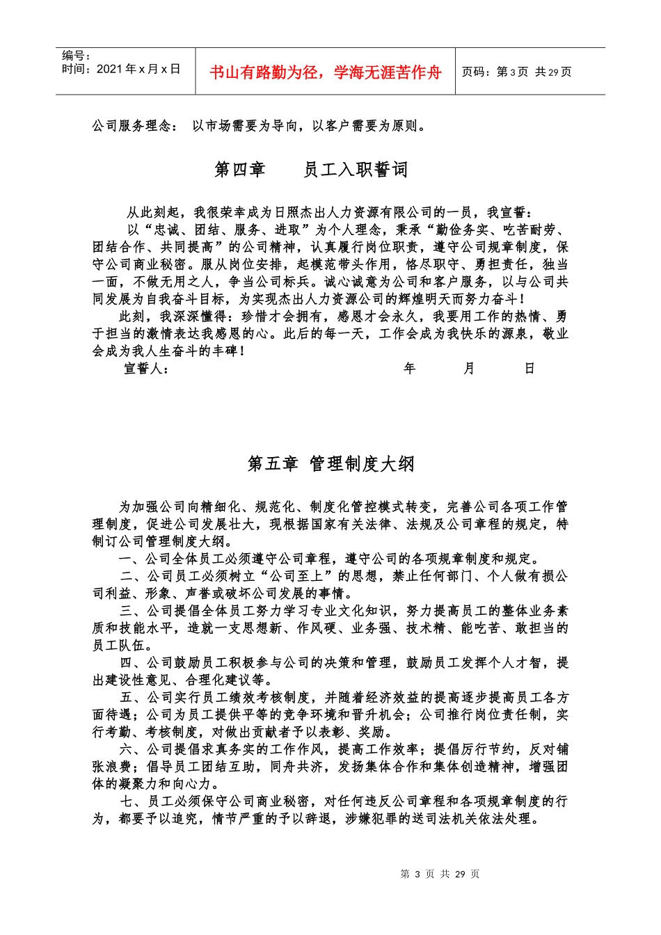 某公司员工手册(DOC 36页)_第3页