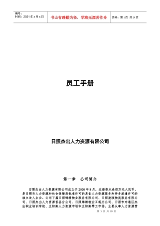 某公司员工手册(DOC 36页)