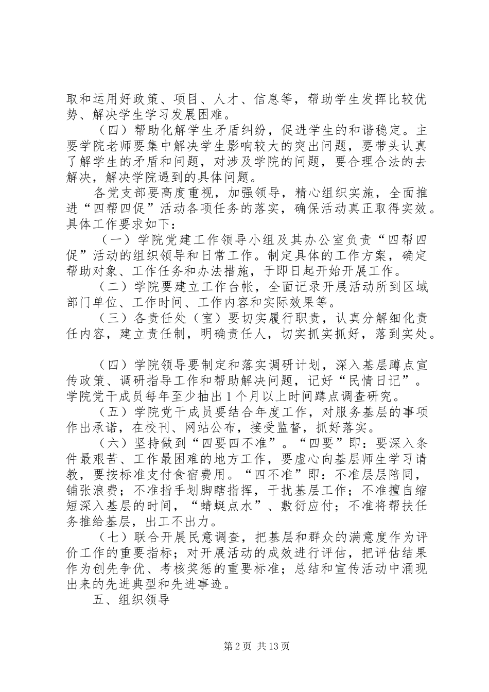 四帮四促活动实施方案_第2页