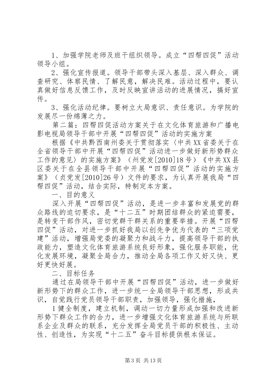四帮四促活动实施方案_第3页