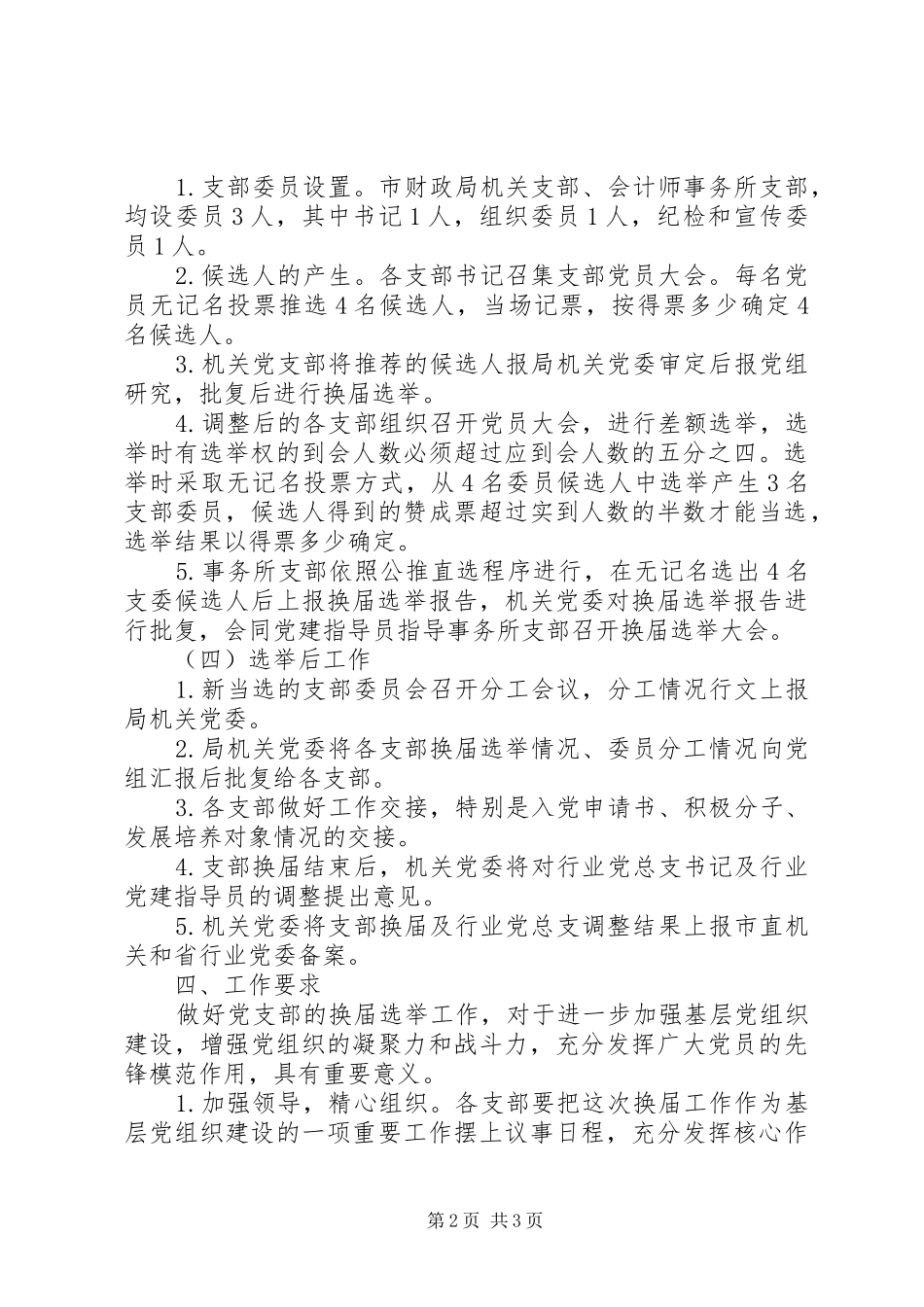 局党支部换届选举工作方案_第2页
