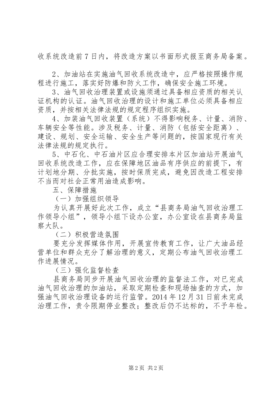 油气回收治理工作实施方案_第2页