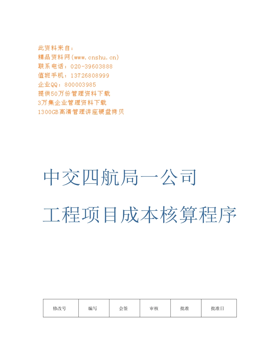 某公司工程项目成本核算程序_第1页