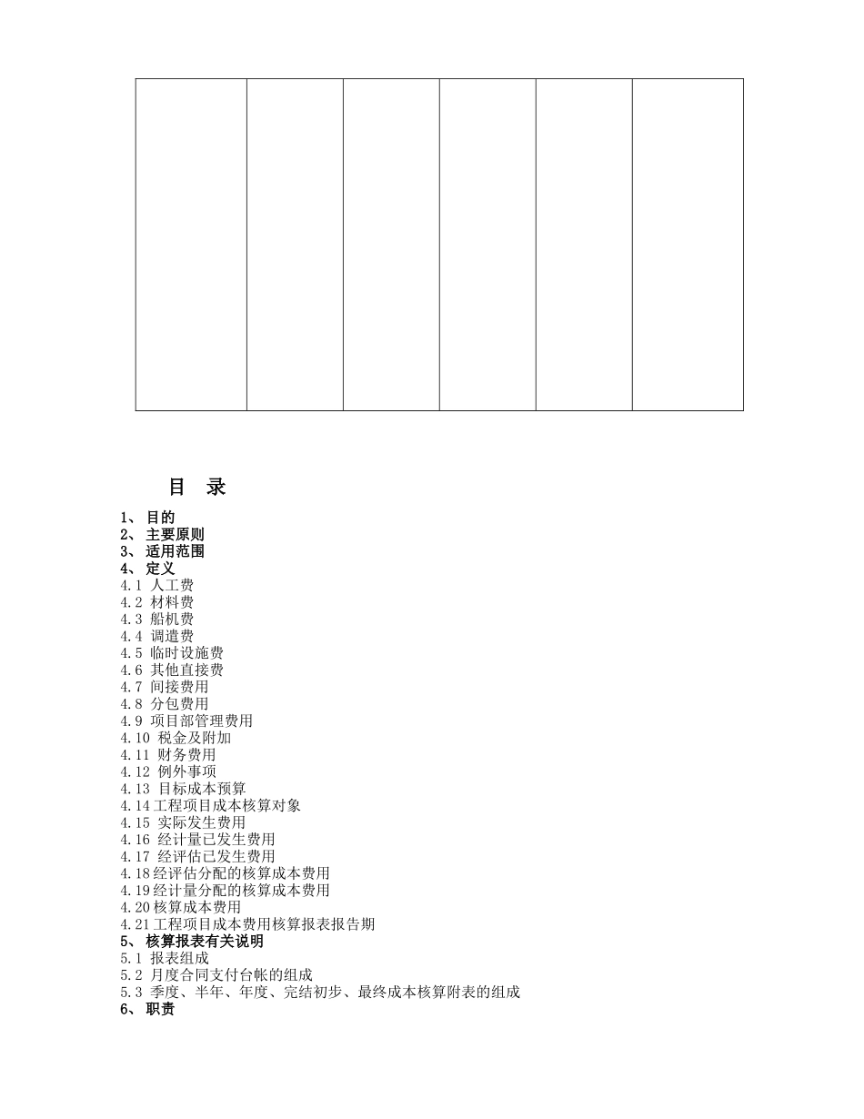 某公司工程项目成本核算程序_第2页
