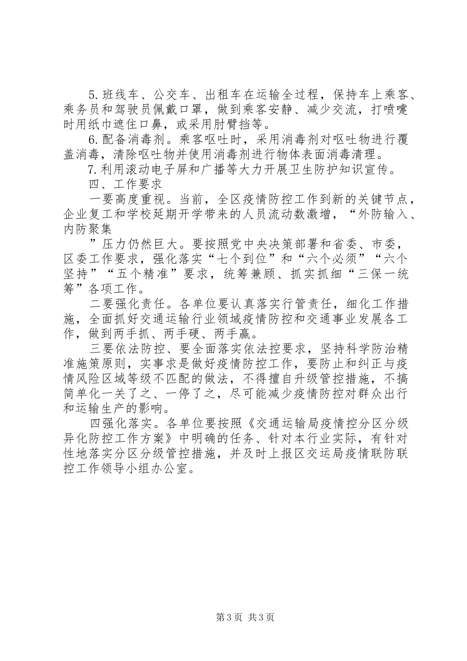 新冠肺炎分区分级差异化防控实施方案_第3页