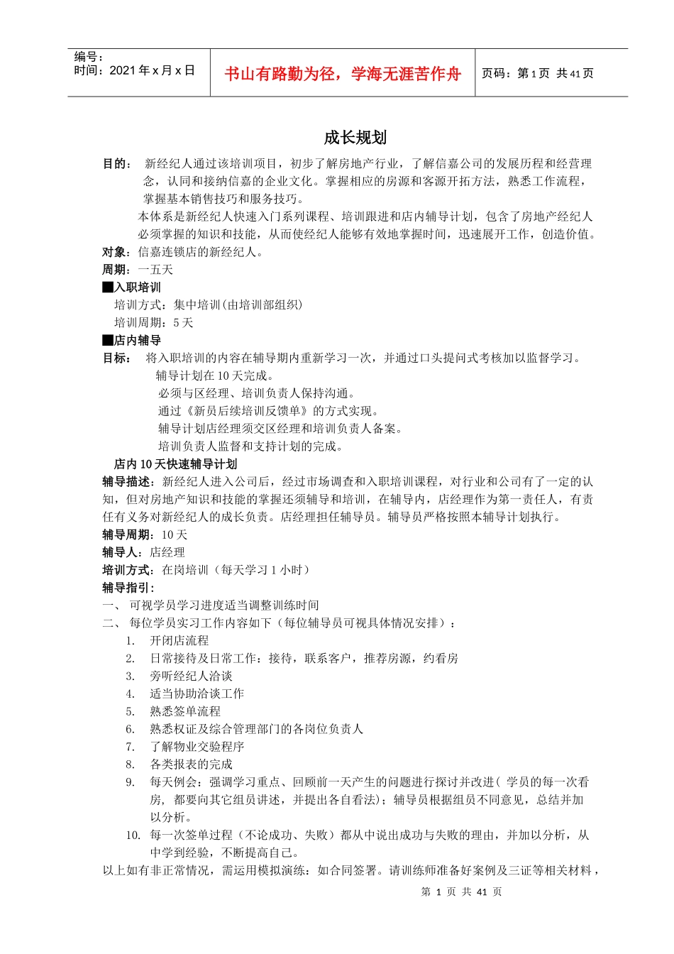 某公司新员工成长手册_第1页