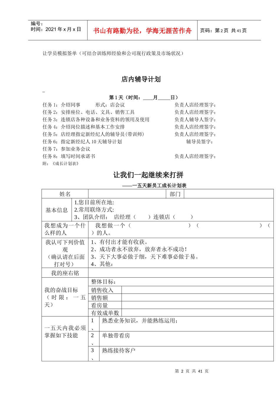 某公司新员工成长手册_第2页