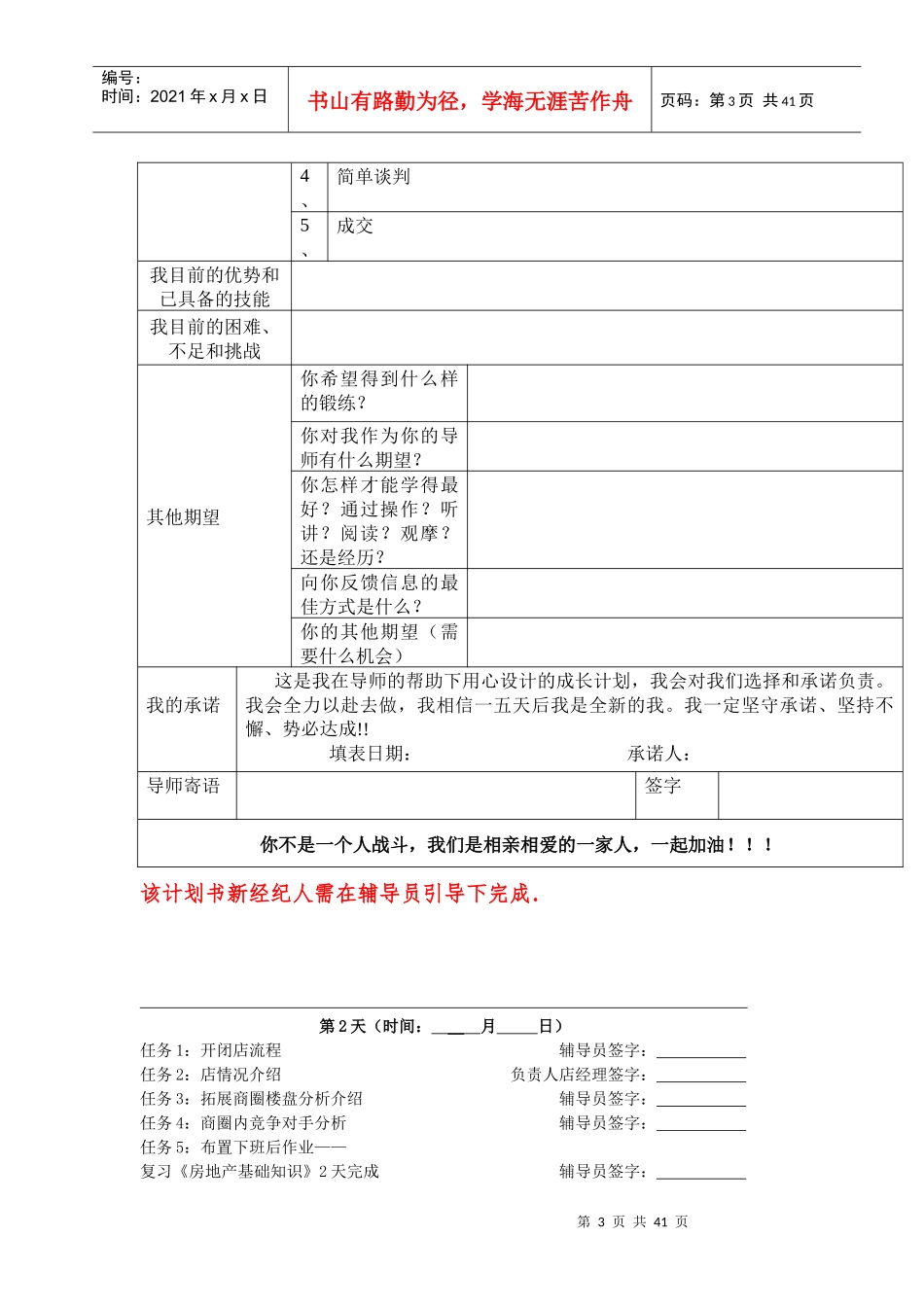 某公司新员工成长手册_第3页