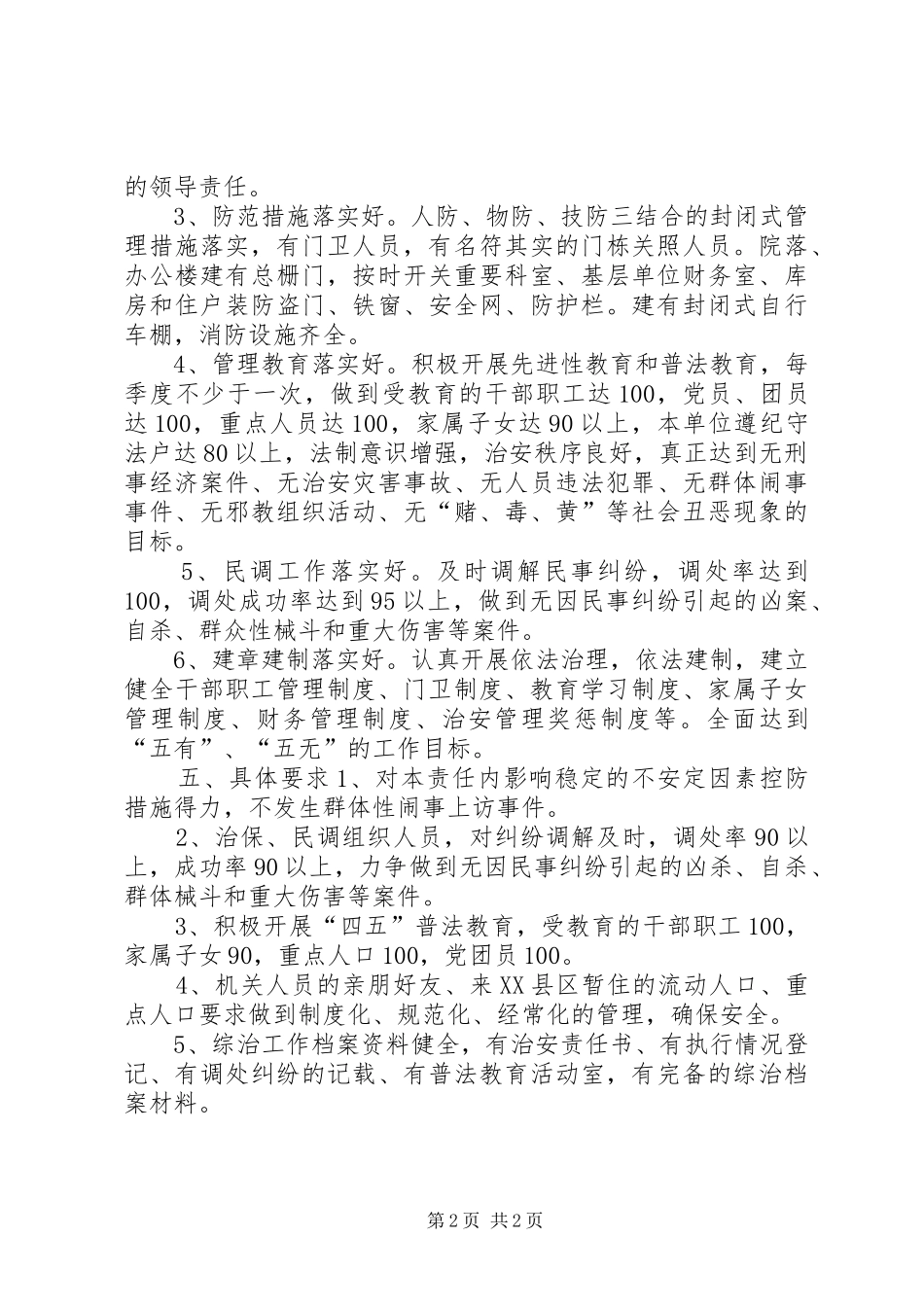 工商局社会治安综合治理工作实施方案_第2页