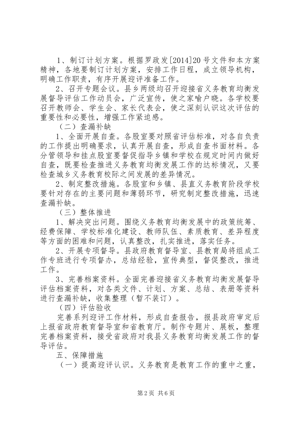 田罗县迎接省义务教育均衡发展督导评估工作方案_第2页