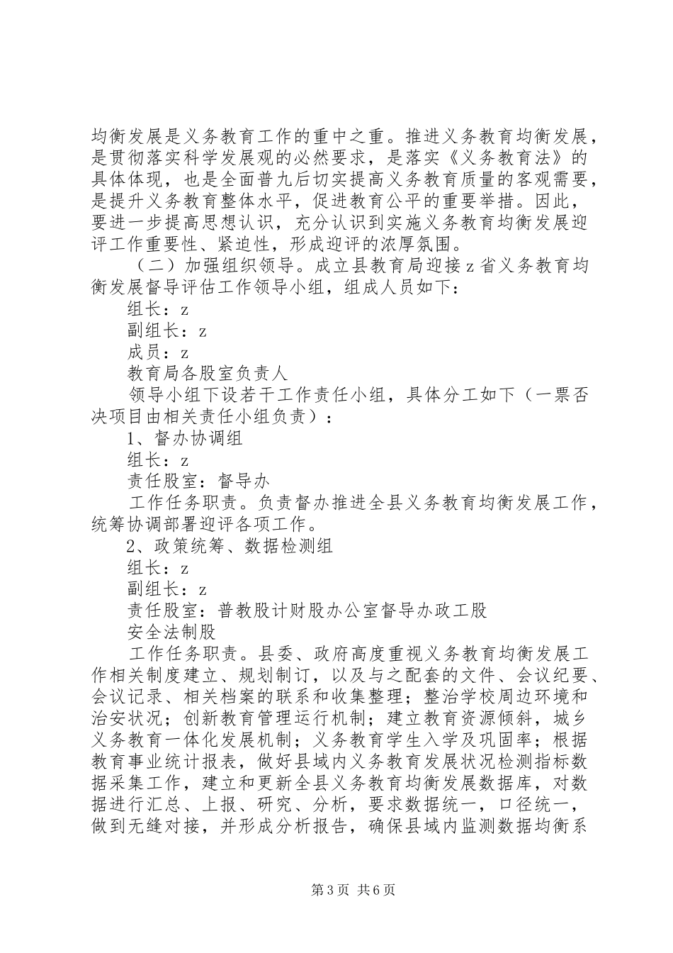 田罗县迎接省义务教育均衡发展督导评估工作方案_第3页