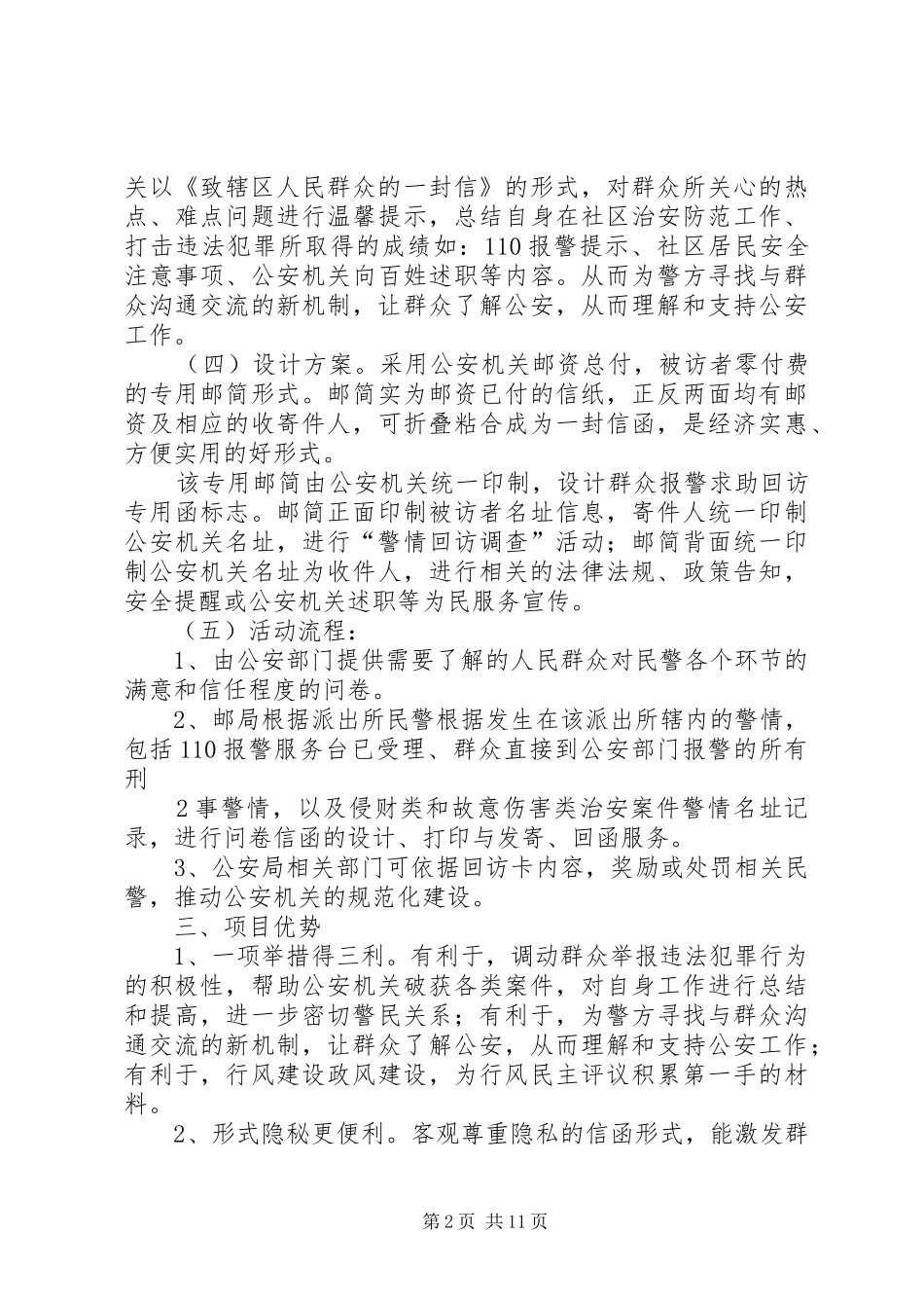 专用警情回访调查函实施方案_第2页