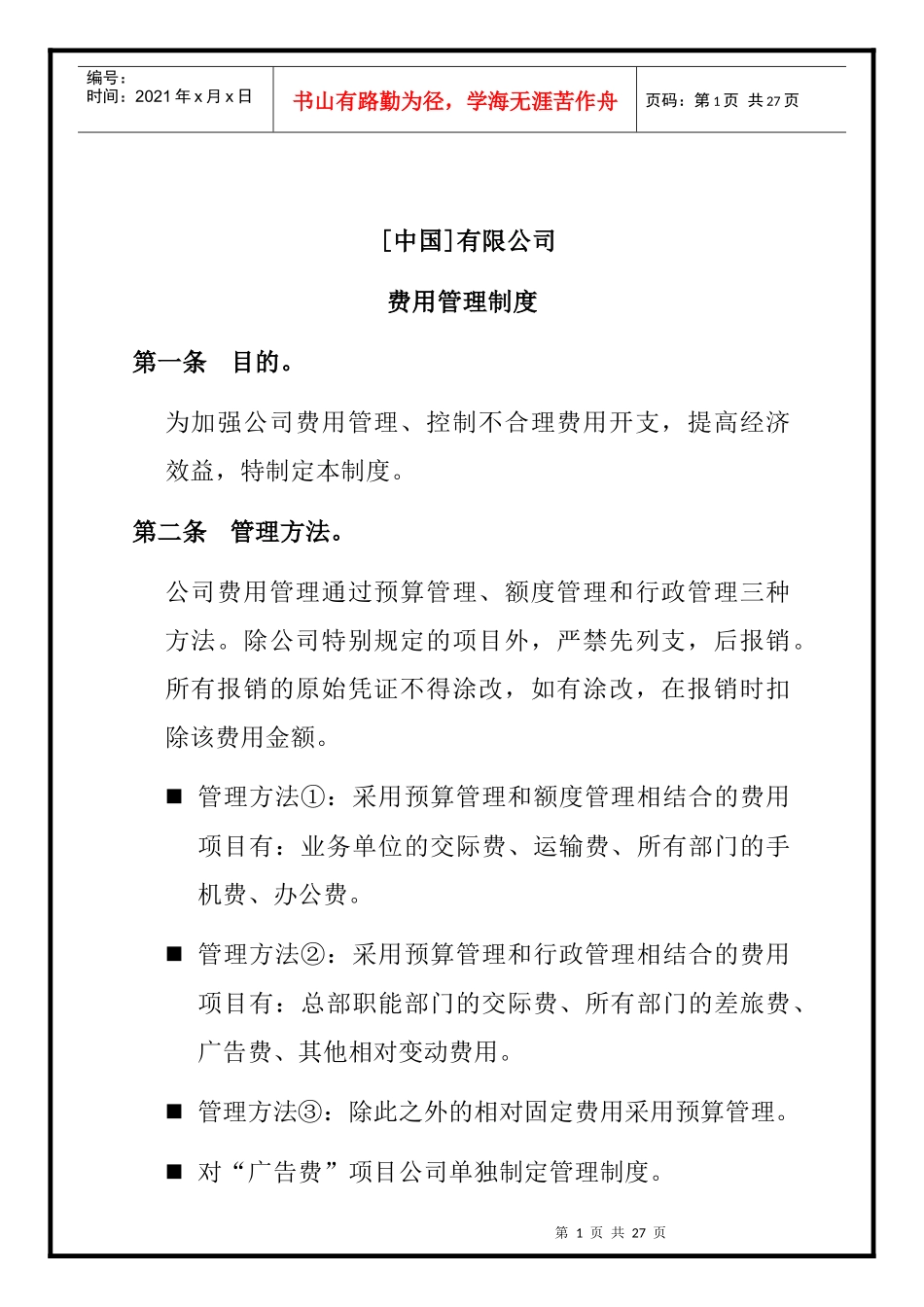 某公司费用财务管理制度_第1页