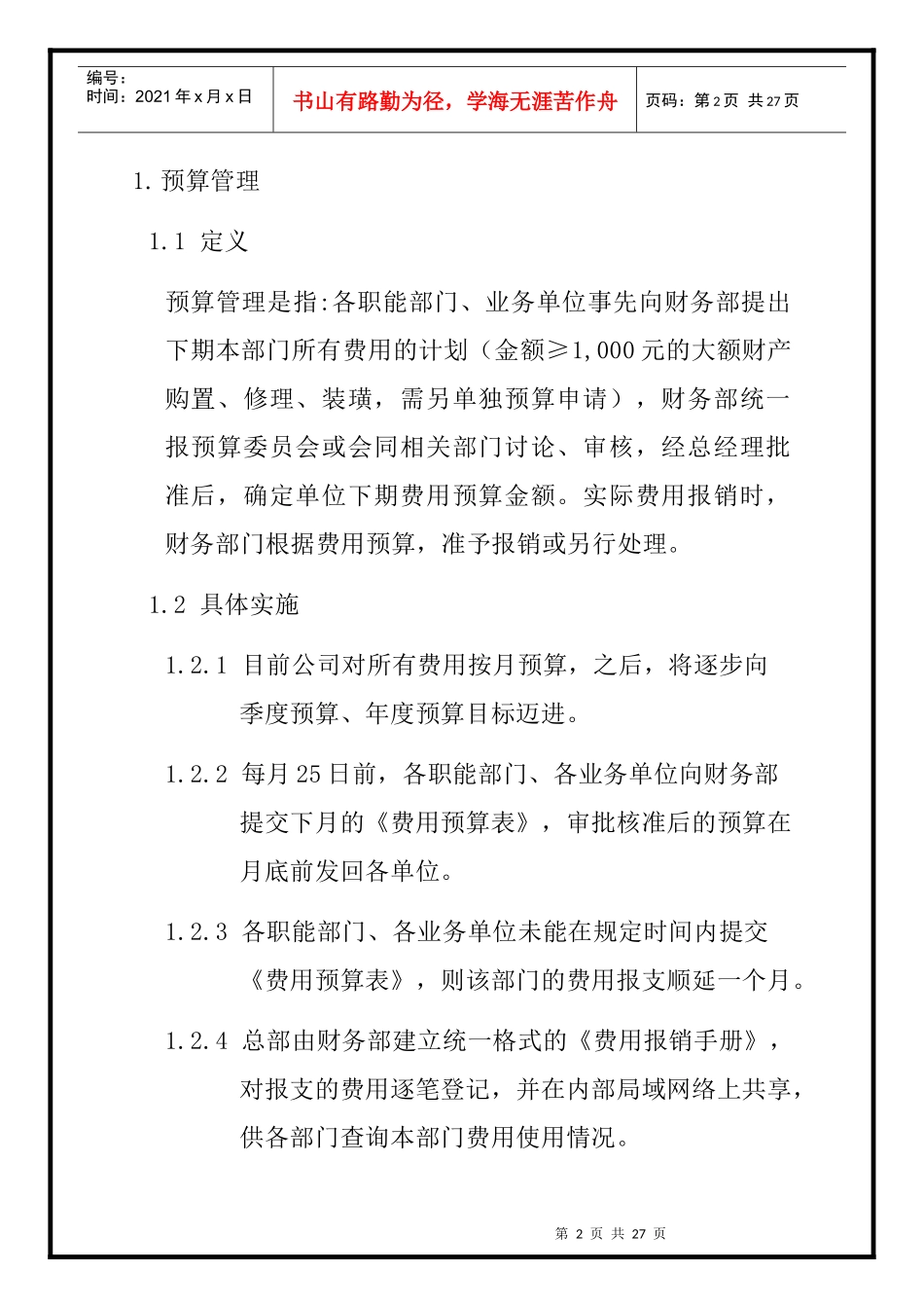 某公司费用财务管理制度_第2页