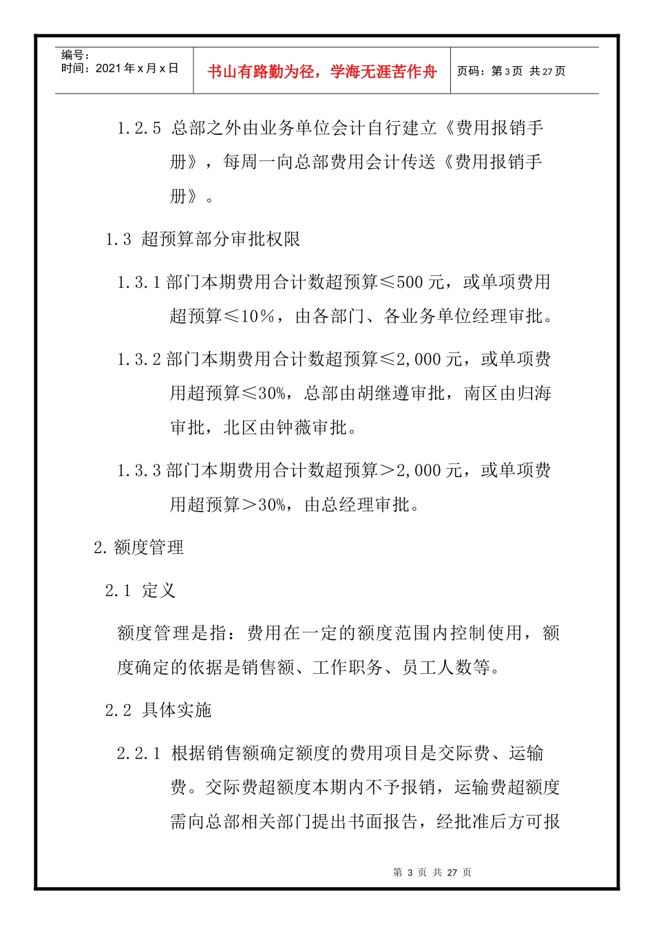 某公司费用财务管理制度_第3页