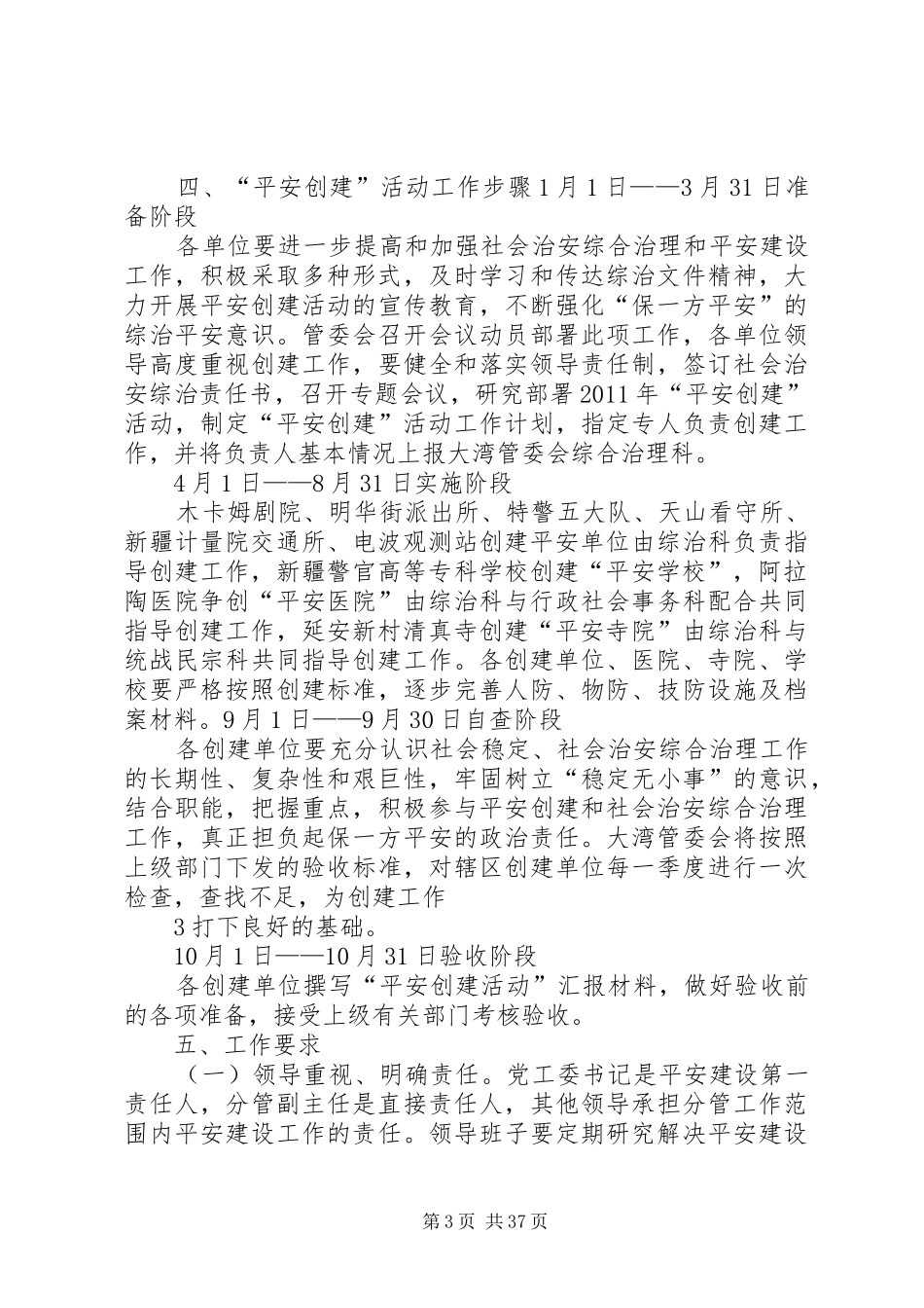 平安建设实施方案(初步定稿)[范文]_第3页