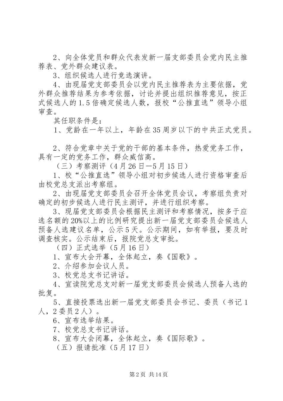 “公推直选”实施方案_第2页
