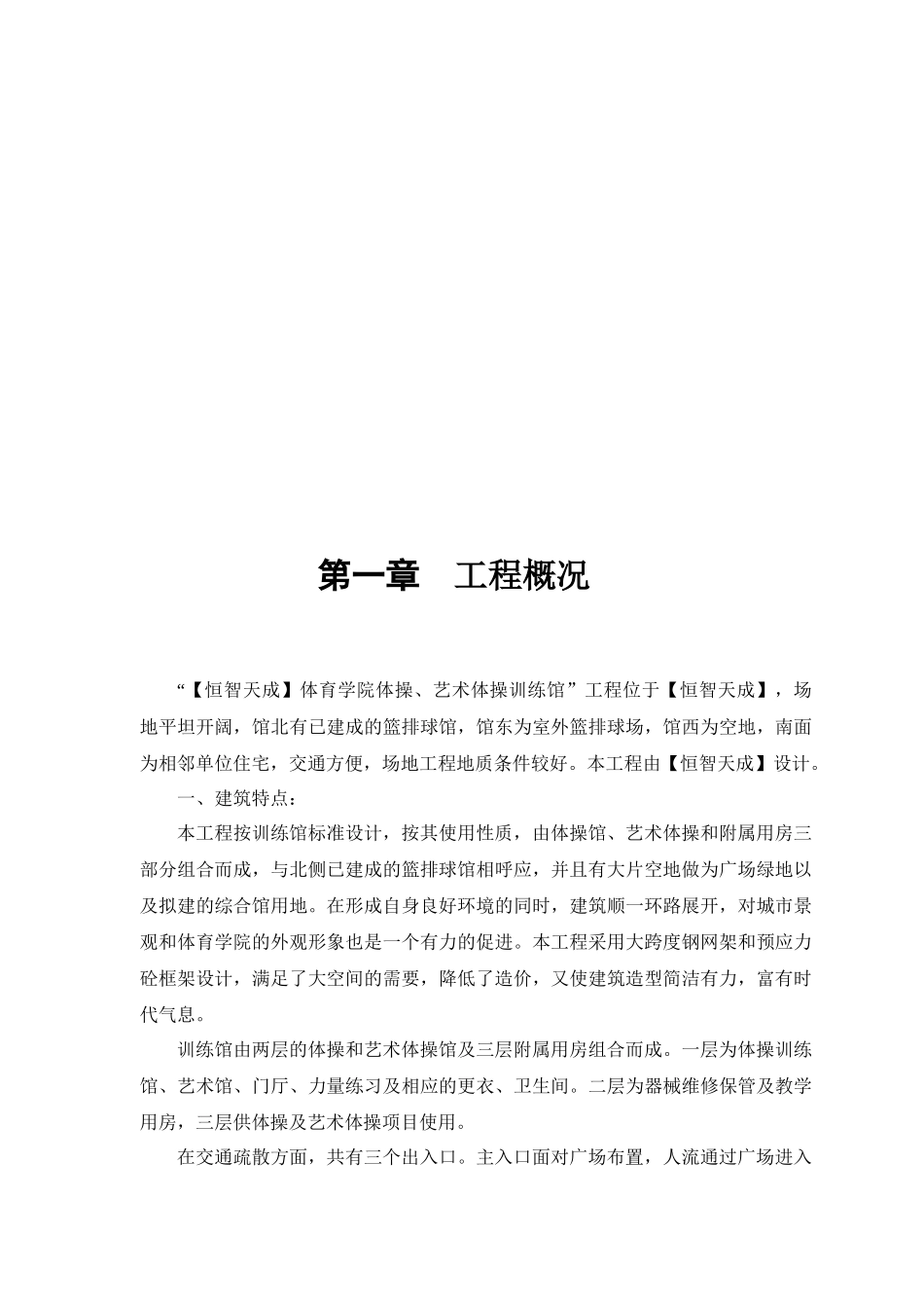 某体育馆施工组织设计概况_第1页