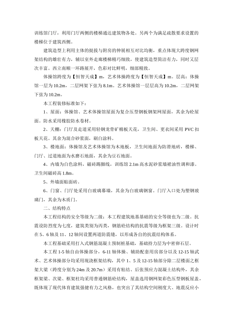 某体育馆施工组织设计概况_第2页