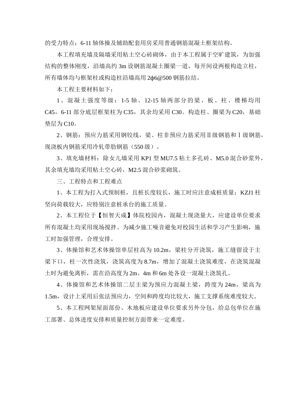 某体育馆施工组织设计概况_第3页