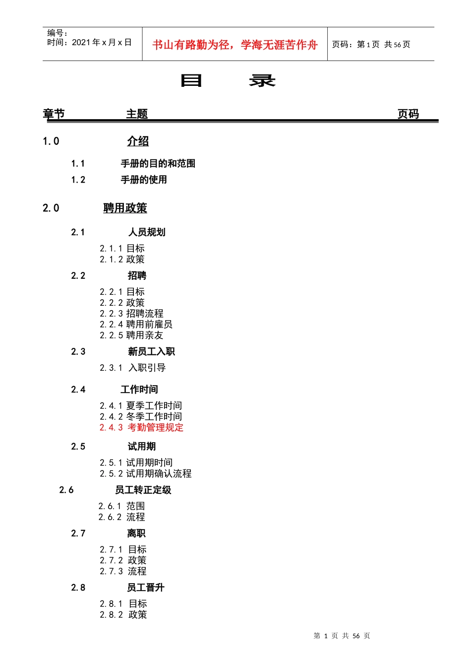 某公司人力资源管理手册(DOC 59页)_第1页