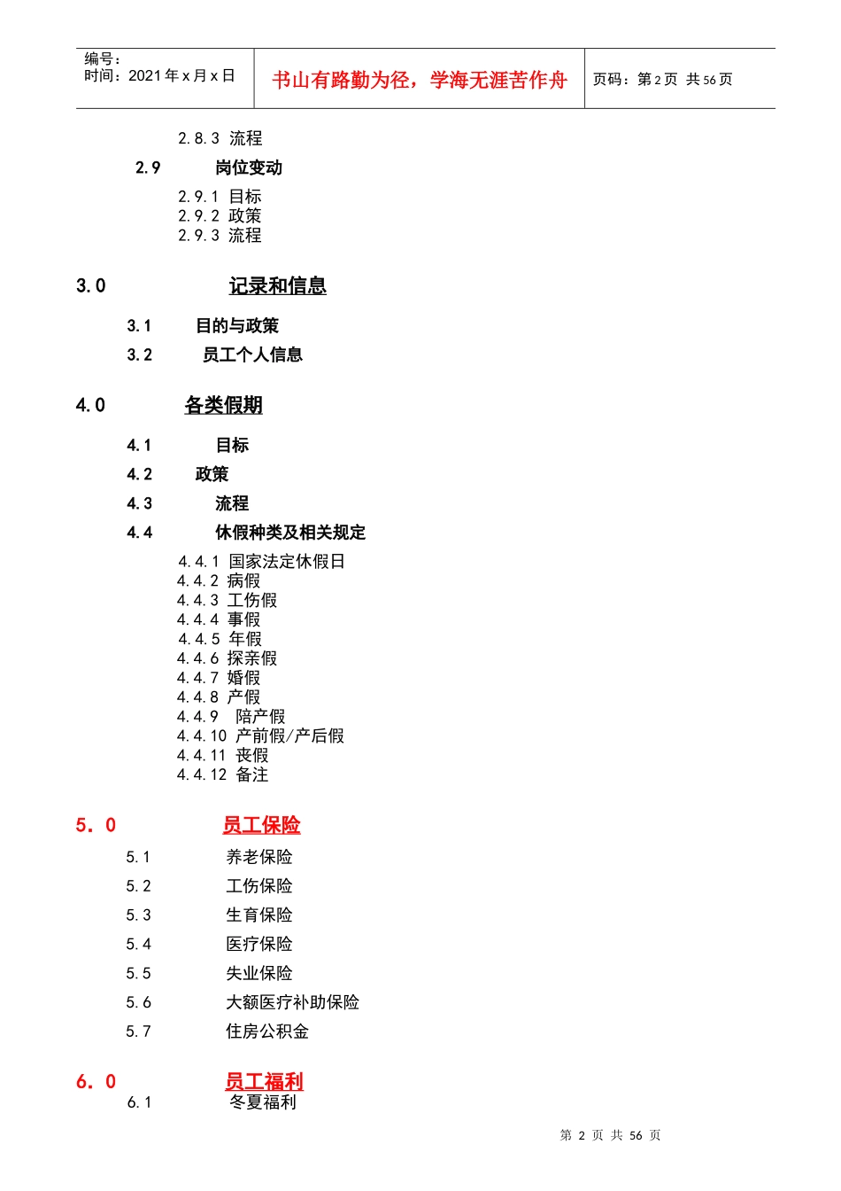 某公司人力资源管理手册(DOC 59页)_第2页